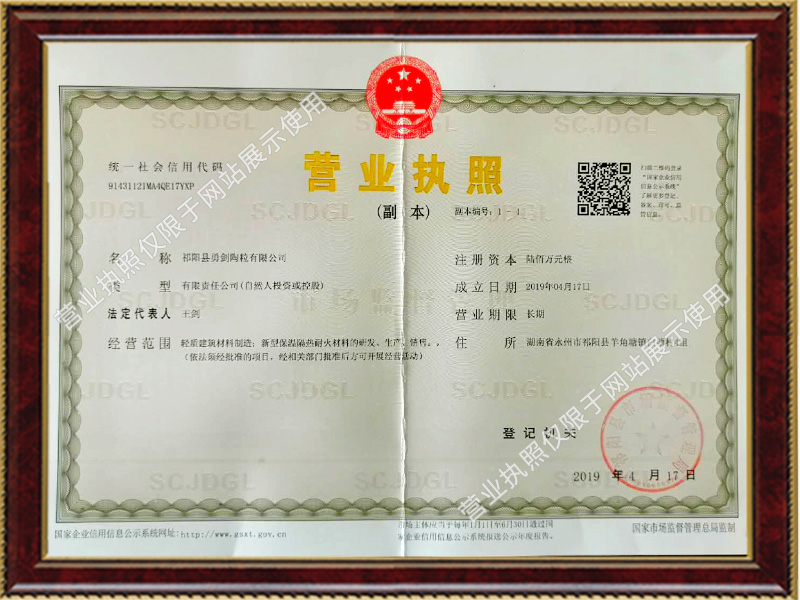 祁阳建筑陶粒销售,绿化陶粒生产,桥梁陶粒销售,祁阳县勇剑陶粒有限公司