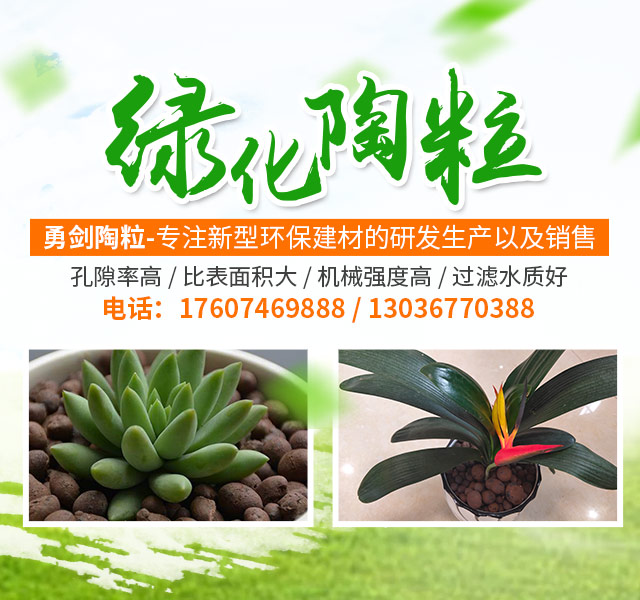 祁阳建筑陶粒销售_祁阳县勇剑陶粒有限公司